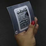 استیکر روزنامه برند استیکر لئو مدل شاه رفت کد ۱۸۰