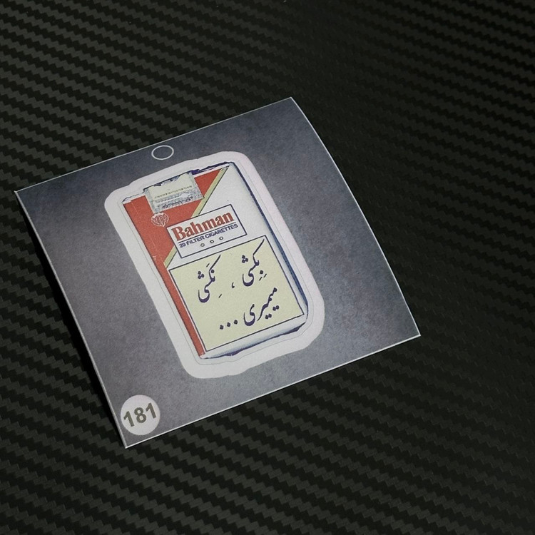 استیکر سیگار بهمن برند استیکر لئو مدل بکشی نکشی میمیری کد ۱۸۱