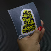 استیکر تکست برند استیکر لئو مدل دنیا پر از رنج است با این حال درختان گیلاس شکوفه می دهند کد ۱۷۹