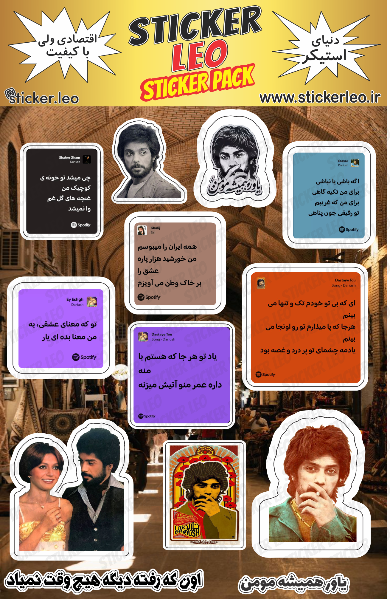 استیکر پک اقتصادی داریوش برند استیکرلئو مدل پک اقتصادی