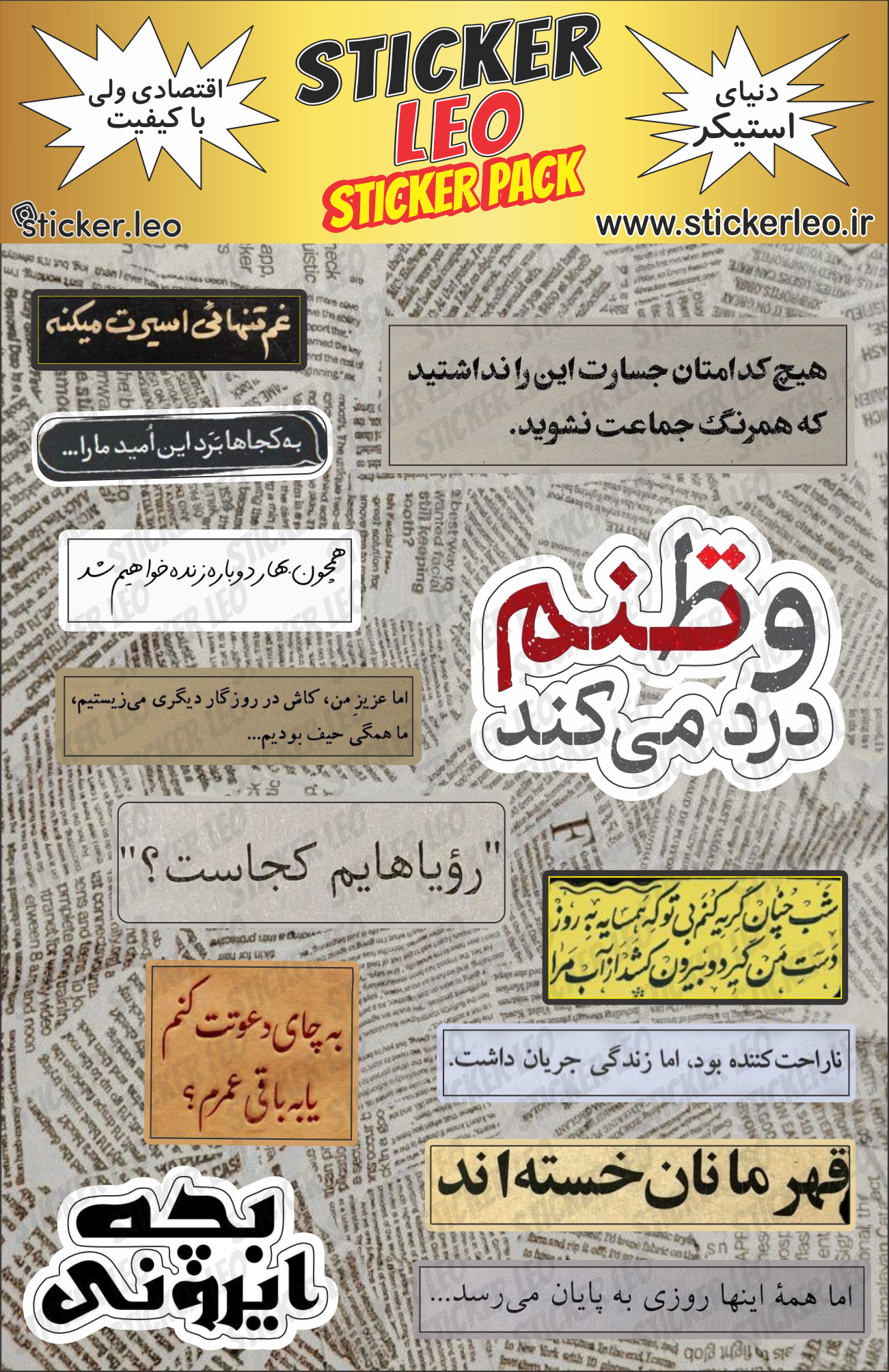 استیکر پک اقتصادی تکست برند استیکرلئو مدل پک اقتصادی
